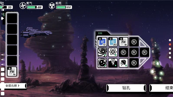 异星迷航安卓汉化版截图1