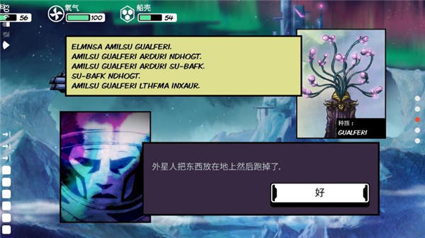 异星迷航安卓汉化版截图3