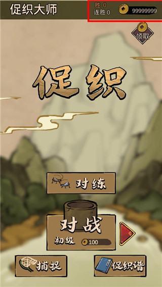 蛐蛐大师截图2