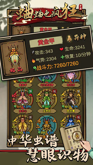 蛐蛐也瘋狂免廣告版界面展示2
