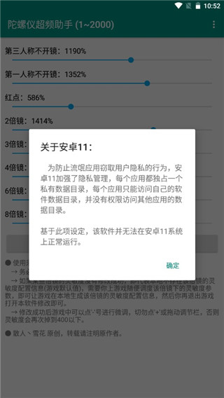 陀螺儀超頻助手最新版界面展示2