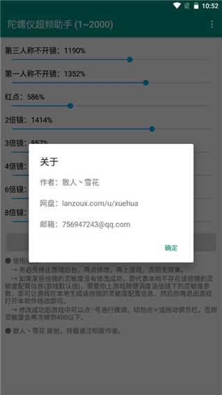 陀螺儀超頻助手最新版界面展示2
