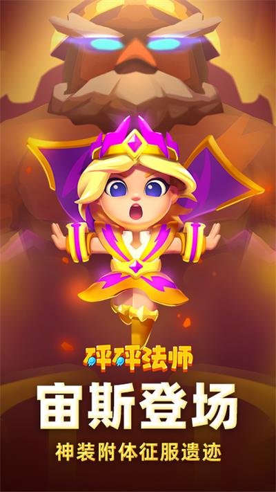 砰砰法师华为版截图0