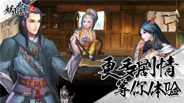 妖玉奇譚2內購破解版界面展示2