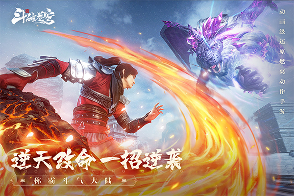 斗破蒼穹巔峰對決九游版界面展示2