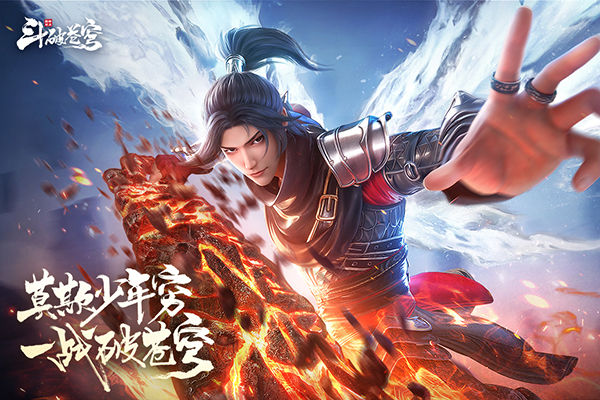 斗破蒼穹巔峰對決九游版界面展示2