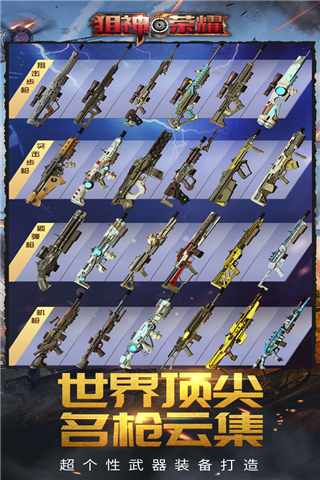 狙神榮耀無敵版界面展示2