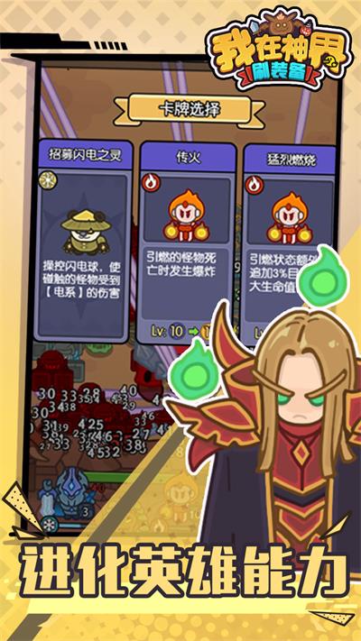我在神界刷裝備官方版界面展示2