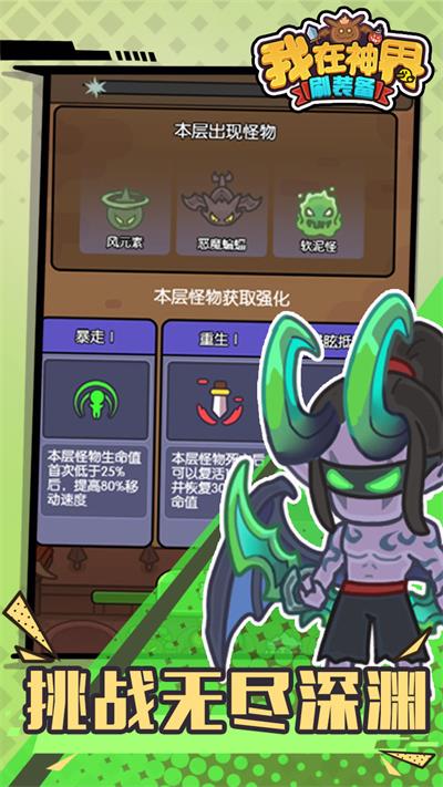 我在神界刷裝備官方版界面展示2