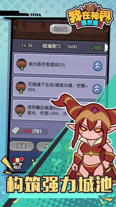 我在神界刷裝備官方版界面展示2