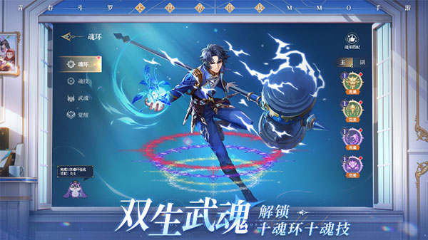 斗罗大陆史莱克学院手游截图3