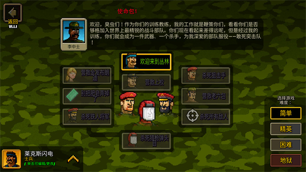 超強敢死隊中文版界面展示2