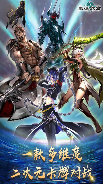 失落纹章小米版截图4