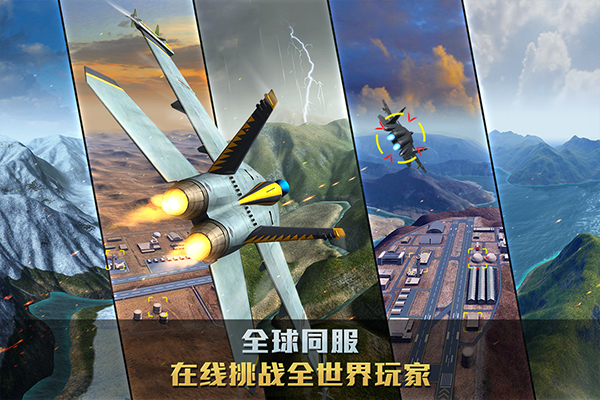 空戰(zhàn)爭鋒官方版界面展示2