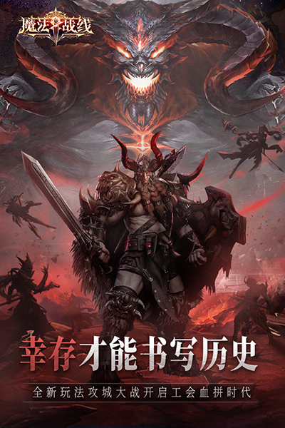 魔法战线官方版截图2