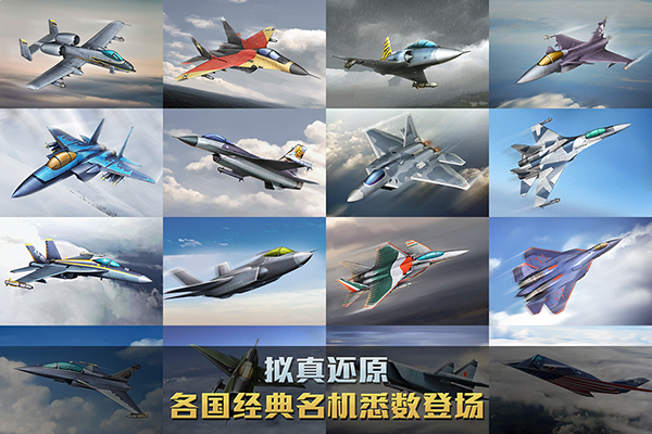 空戰(zhàn)爭鋒官方版界面展示2
