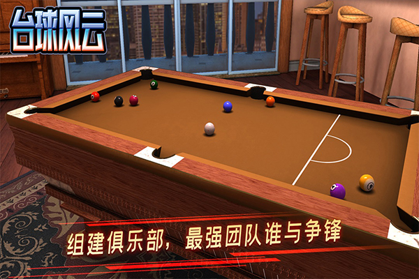 台球风云2024最新版截图1