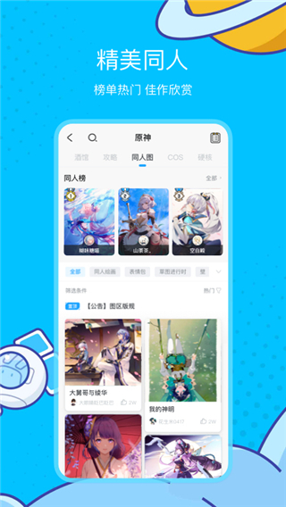 米游社國際版界面展示2