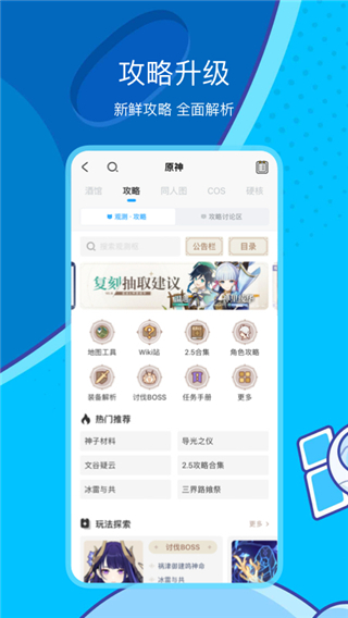 米游社國際版界面展示2