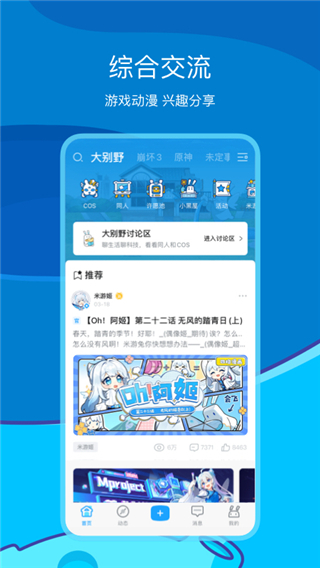hoyolab官方版截图1