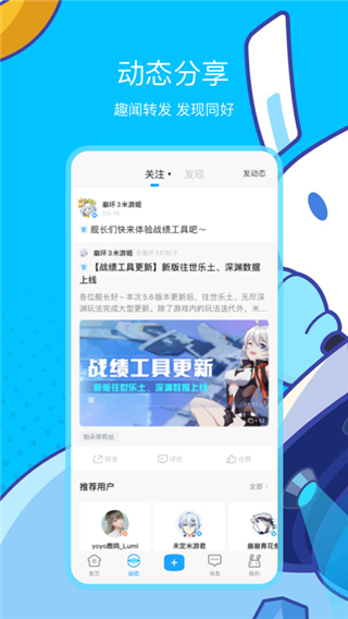 hoyolab官方版截图2