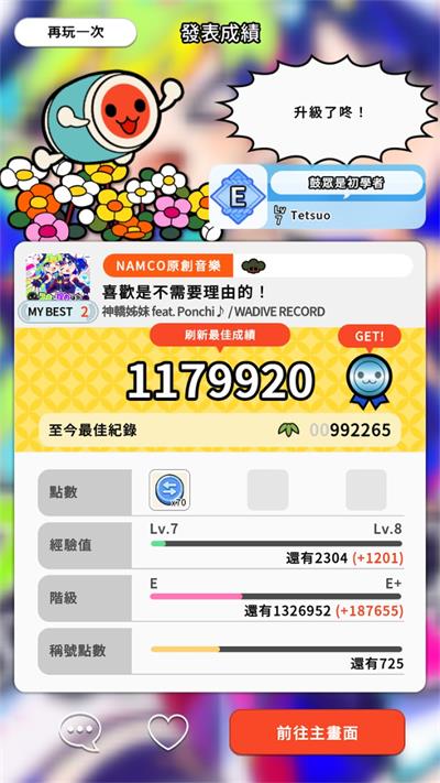 太鼓之達人中國版界面展示2