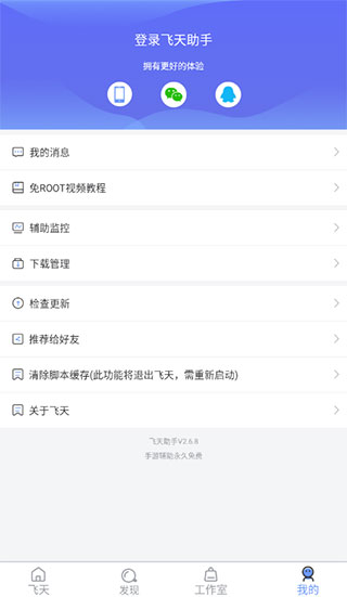 飛天助手官方正版界面展示2