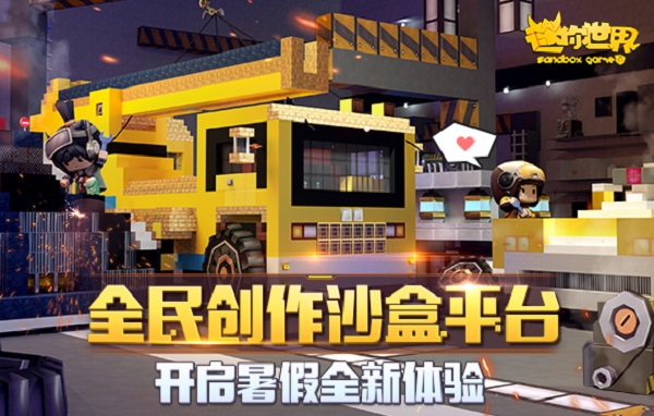 迷你世界松紙版界面展示2