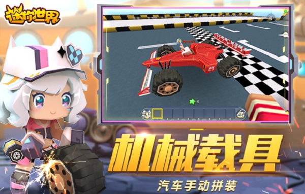 迷你世界松紙版界面展示2