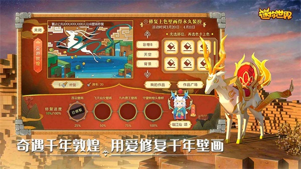 迷你世界無限迷你幣版界面展示2