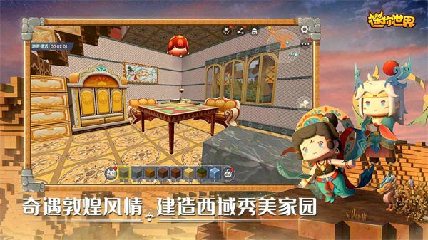 迷你世界無限迷你幣版界面展示2