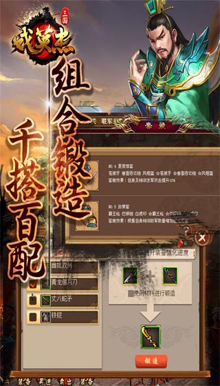 三國戲英杰傳單機版界面展示2