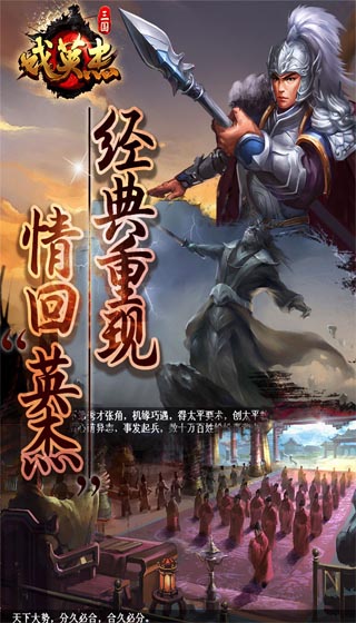 三國戲英杰傳單機版界面展示2