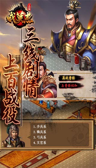 三國戲英杰傳單機版界面展示2