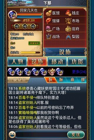 漢風幻想三國OL官方正版界面展示2