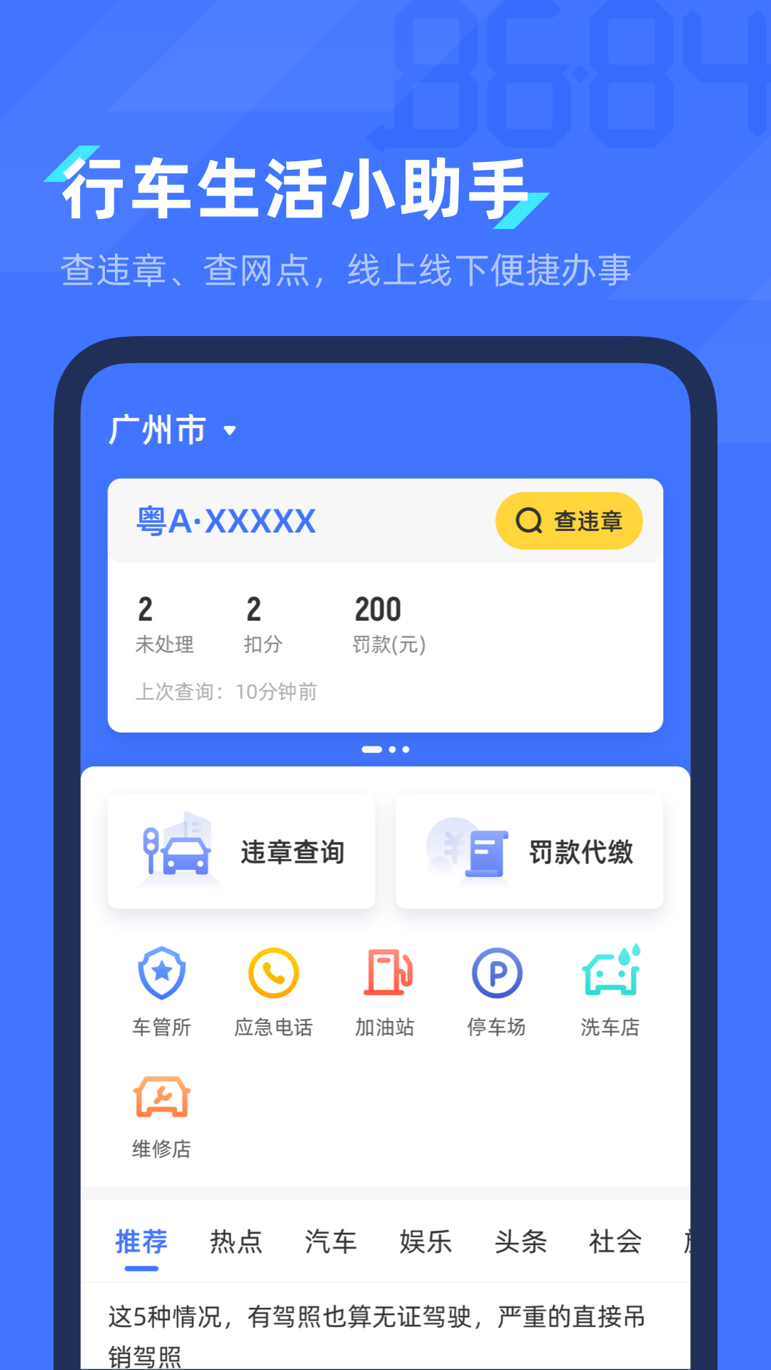 8684查违章截图0