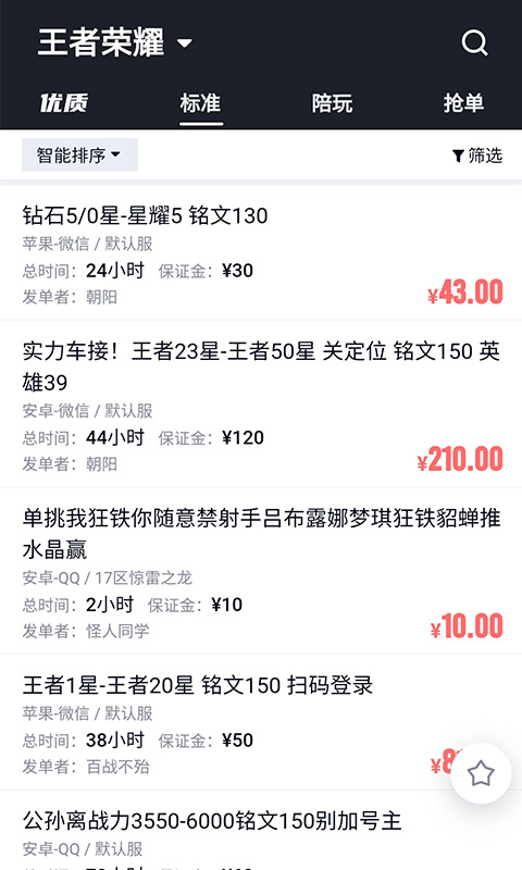 代练妈妈抢先版截图3