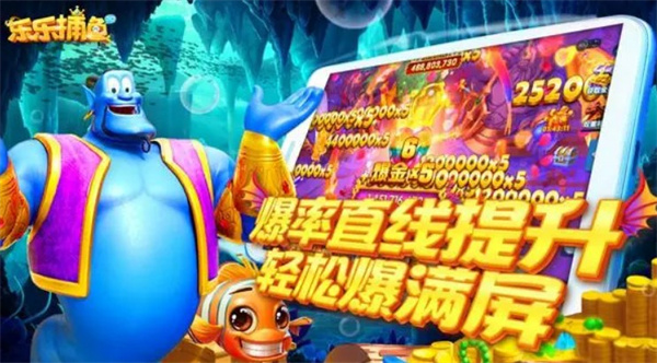 乐乐捕鱼3d官方正版截图1
