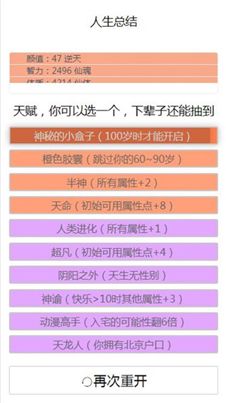 人生重開(kāi)模擬器正版界面展示2