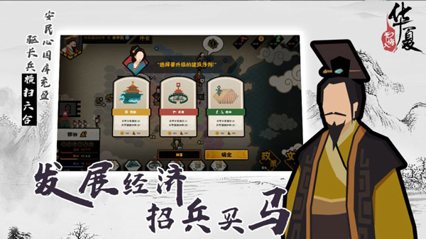 無悔入華夏破解版界面展示2