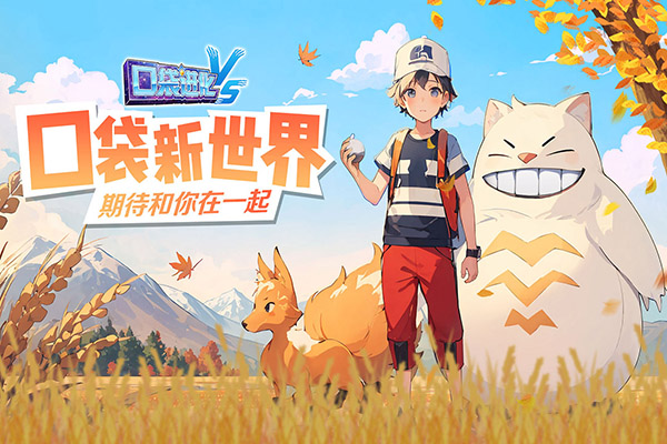 口袋进化小米版截图1