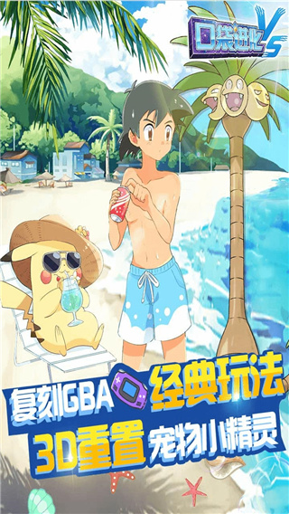 口袋进化手游截图1