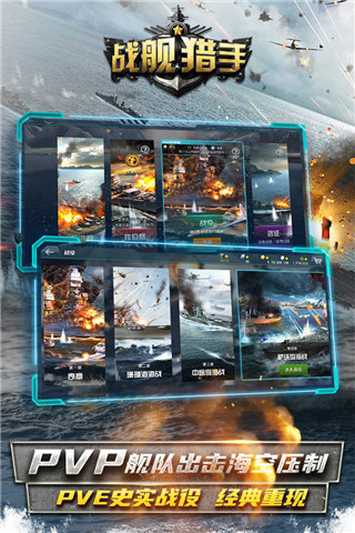 戰(zhàn)艦獵手九游版界面展示2