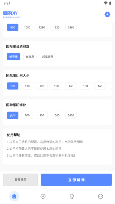 亞洲龍畫質(zhì)助手2025最新版界面展示2