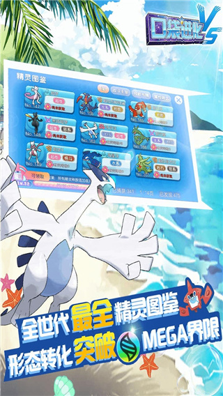 口袋进化满v版截图2