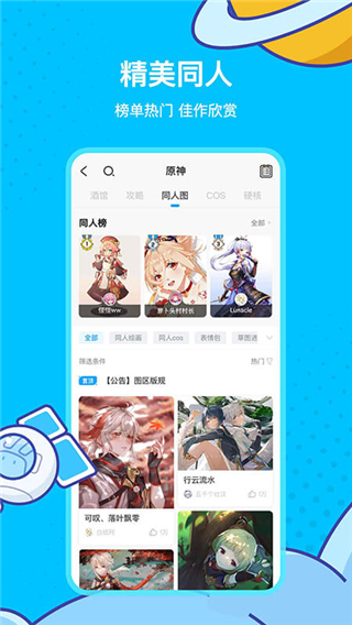 米哈云游官方版界面展示2