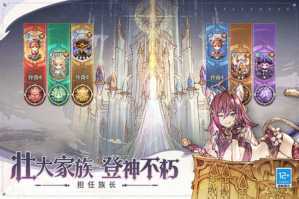 不朽家族九游版界面展示2