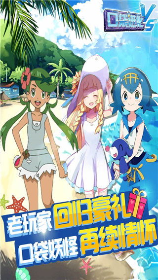 口袋进化破解版截图4