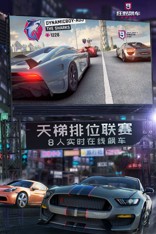 狂野飆車9靈犀互娛版界面展示2