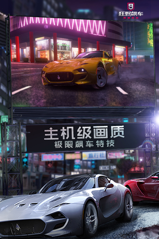 狂野飆車9靈犀互娛版界面展示2